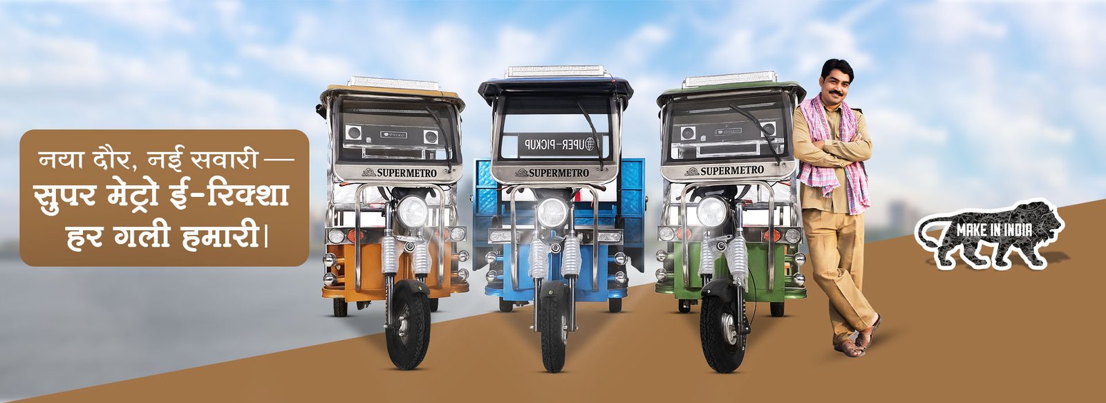 E Rickshaw Manufacturer